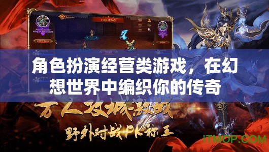 幻想編織，角色扮演經(jīng)營之旅