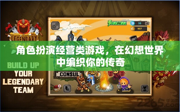 幻想編織，角色扮演經(jīng)營之旅