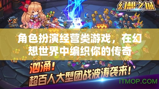 幻想編織，角色扮演經(jīng)營之旅
