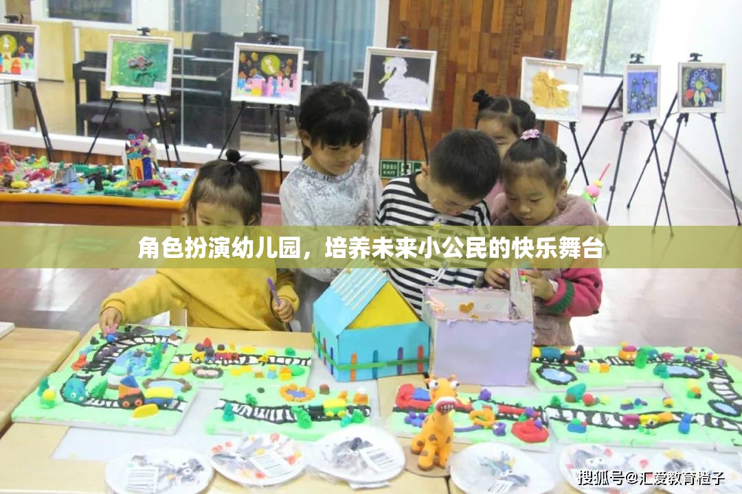 角色扮演幼兒園，塑造未來小公民的快樂舞臺(tái)