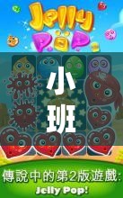 小班歡樂(lè)夾糖果，寓教于樂(lè)的體育游戲視頻探索
