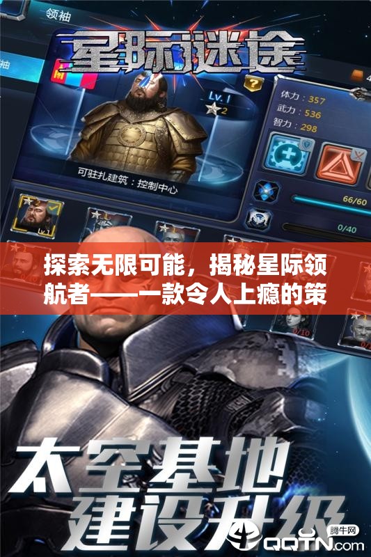 探索無限可能，揭秘星際領航者——一款令人上癮的策略經(jīng)營游戲