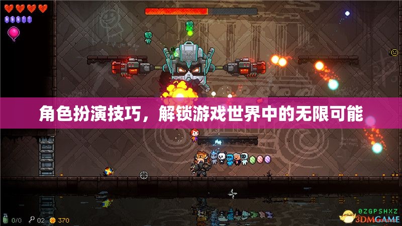 解鎖游戲世界的無限可能，掌握角色扮演技巧