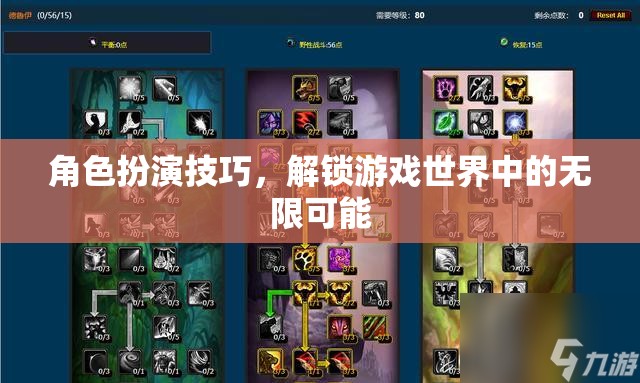 解鎖游戲世界的無限可能，掌握角色扮演技巧