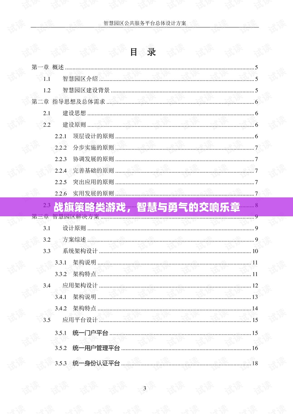 智慧與勇氣的交響，戰(zhàn)旗策略游戲的魅力