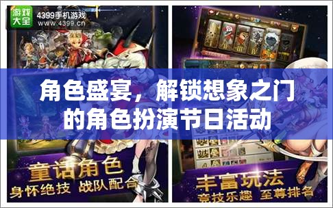 解鎖想象之門，盛宴角色扮演節(jié)日活動