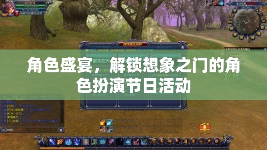 解鎖想象之門，盛宴角色扮演節(jié)日活動