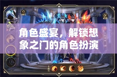 解鎖想象之門，盛宴角色扮演節(jié)日活動