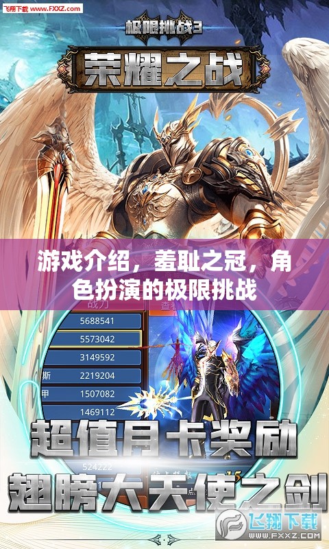 羞恥之冠，角色扮演的極限挑戰(zhàn)