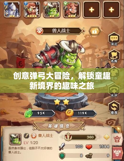 解鎖童趣新境界，創(chuàng)意彈弓大冒險的趣味之旅
