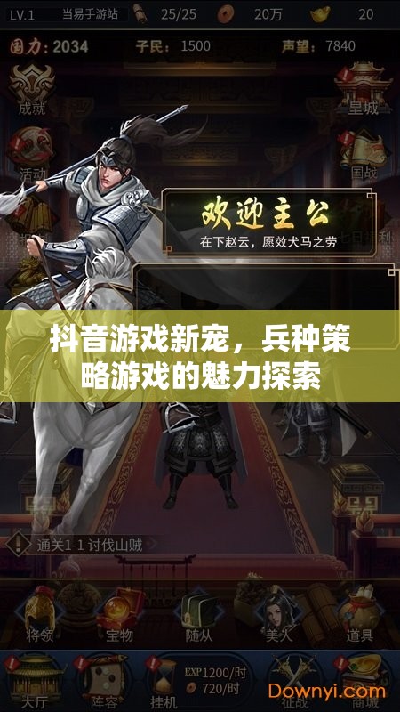 抖音游戲新寵，兵種策略游戲的魅力探索