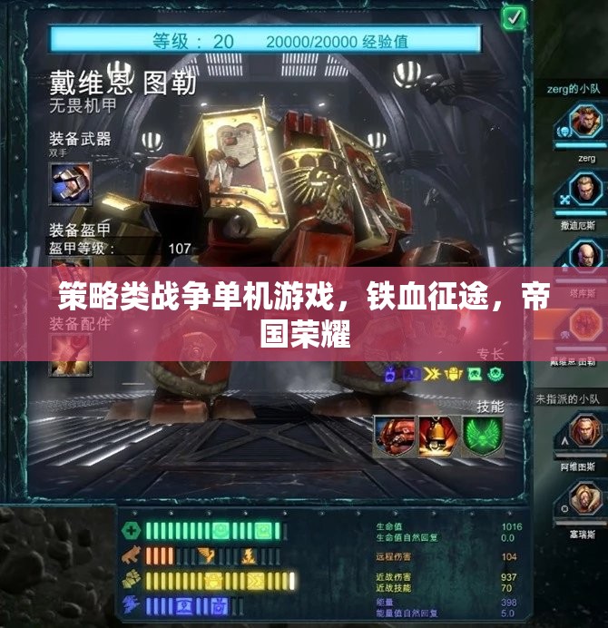 鐵血征途，帝國榮耀——策略類戰(zhàn)爭單機的帝國崛起之路