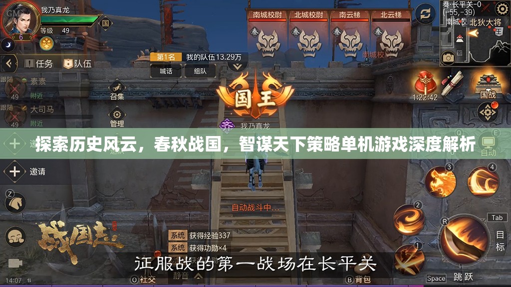 春秋戰(zhàn)國，智謀天下的歷史策略游戲深度解析