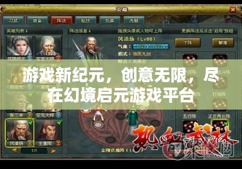 幻境啟元，開啟游戲新紀(jì)元，創(chuàng)意無限任你游