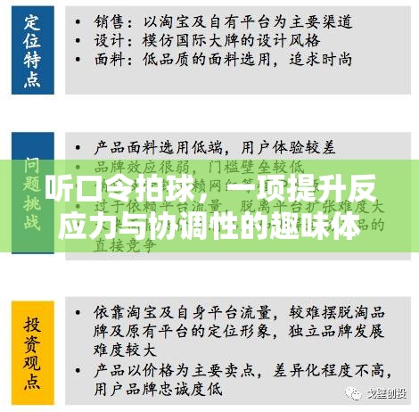 提升反應力與協(xié)調性的趣味體育游戲，聽口令拍球教案
