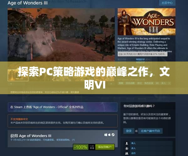 探索PC策略游戲巔峰，文明VI的深度解析