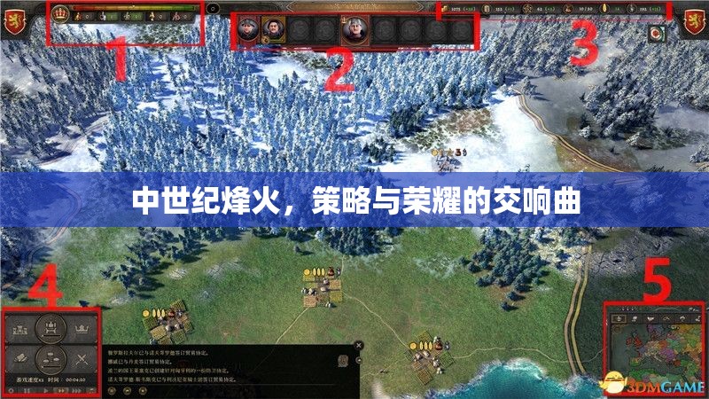 中世紀(jì)烽火，策略與榮耀的交響樂(lè)章