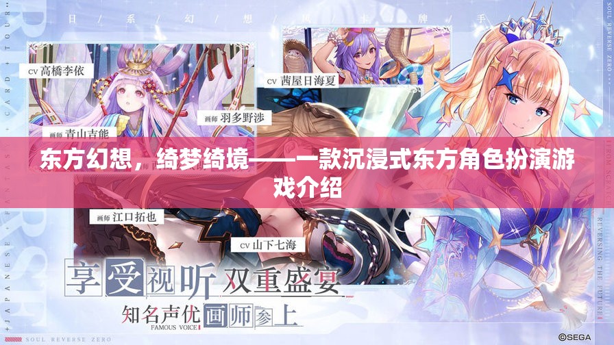 綺夢綺境，東方幻想沉浸式角色扮演游戲