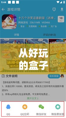 從好玩的盒子看體育游戲的創(chuàng)新與反思，探索游戲設(shè)計(jì)的無限可能