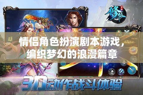 編織夢(mèng)幻浪漫，情侶角色扮演劇本游戲