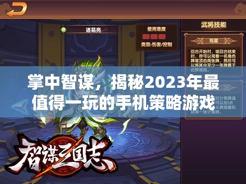 2023年必玩手機(jī)策略游戲，掌中智謀的較量