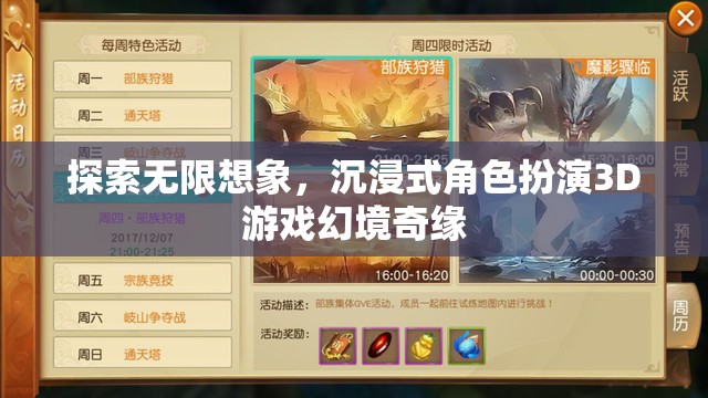 探索無限想象，沉浸式3D角色扮演游戲幻境奇緣