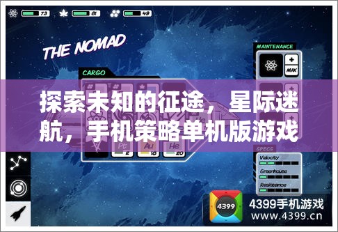 星際迷航，手機(jī)上的未知探索之旅