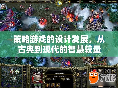 從古典到現(xiàn)代，策略游戲設(shè)計的發(fā)展與智慧較量
