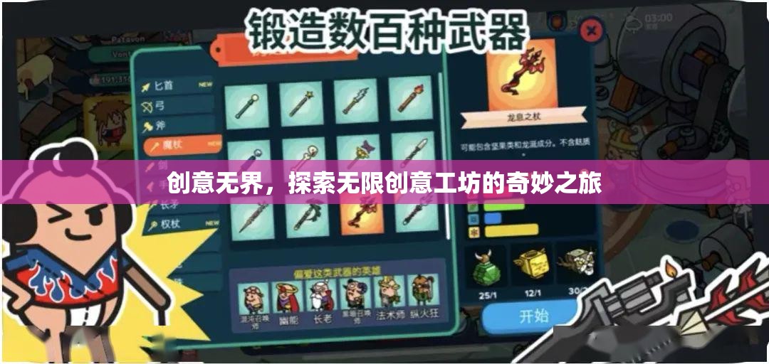 創(chuàng)意無界，探索無限創(chuàng)意工坊的奇妙之旅