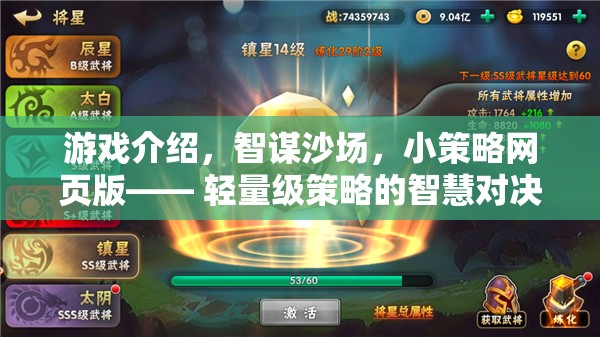 智謀沙場(chǎng)，輕量級(jí)策略網(wǎng)頁(yè)版——智慧與策略的精彩對(duì)決