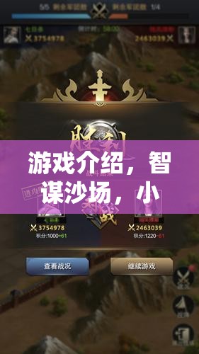 智謀沙場(chǎng)，輕量級(jí)策略網(wǎng)頁(yè)版——智慧與策略的精彩對(duì)決