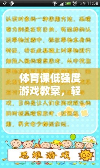 彩虹圈圈，輕松愉快的低強(qiáng)度體育課游戲