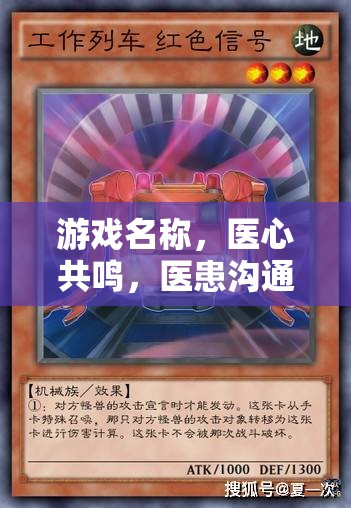 醫(yī)心共鳴，醫(yī)患溝通技巧大挑戰(zhàn)