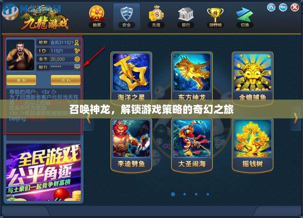 解鎖游戲策略的奇幻之旅，召喚神龍的策略指南