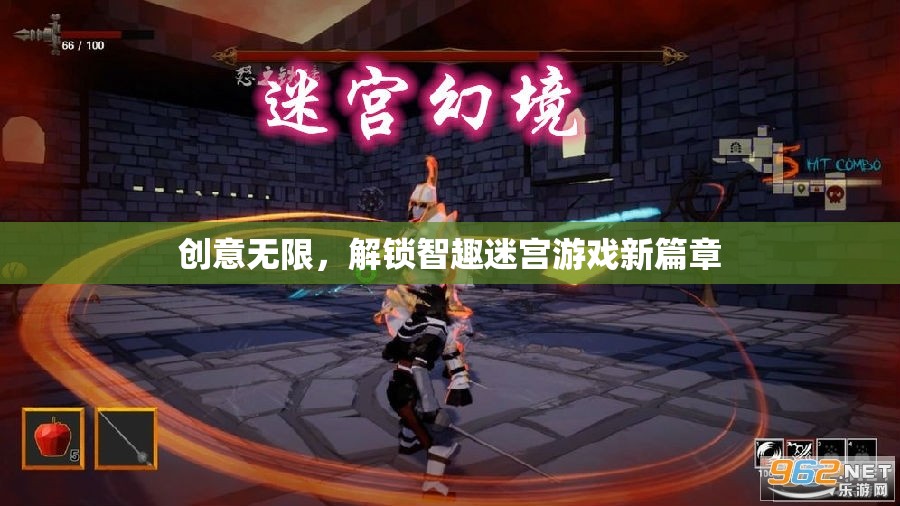 創(chuàng)意無限，解鎖智趣迷宮游戲新篇章