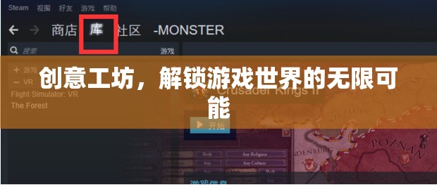 解鎖游戲世界的無限可能，創(chuàng)意工坊的魅力