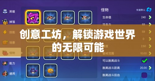 解鎖游戲世界的無限可能，創(chuàng)意工坊的魅力