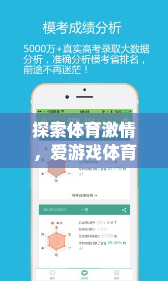 探索體育激情，愛游戲體育app手機(jī)版下載全面指南