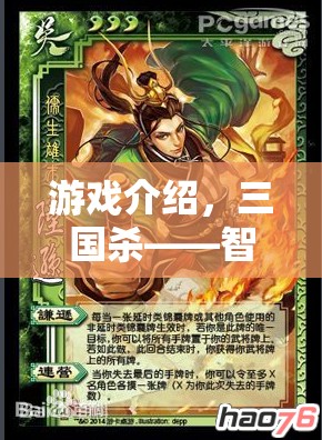智謀與勇氣的策略盛宴，三國殺游戲深度解析