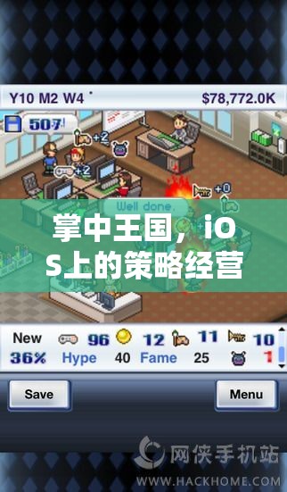 掌中王國，iOS上的策略經(jīng)營游戲新紀元