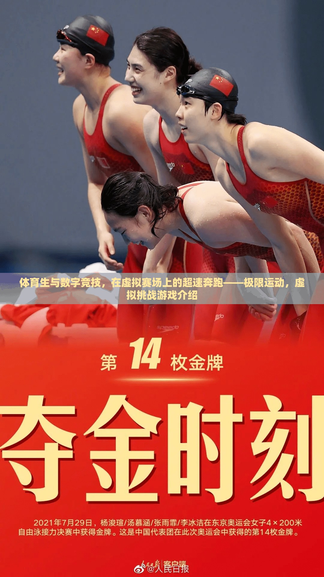 體育生與數(shù)字競技，在虛擬賽場上的超速奔跑——極限運動，虛擬挑戰(zhàn)游戲介紹