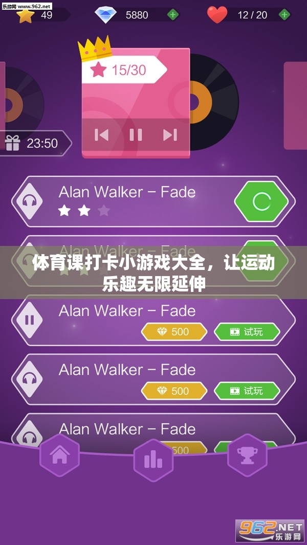 解鎖運(yùn)動(dòng)樂趣，體育課打卡小游戲大全