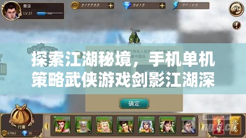 劍影江湖，手機單機策略武俠游戲的深度探索與解析