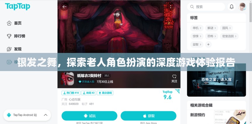 銀發(fā)之舞，探索老人角色扮演的深度游戲體驗(yàn)