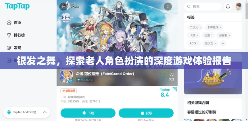 銀發(fā)之舞，探索老人角色扮演的深度游戲體驗  第2張