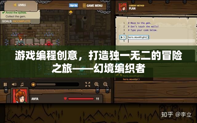 幻境編織者，打造獨一無二的冒險之旅