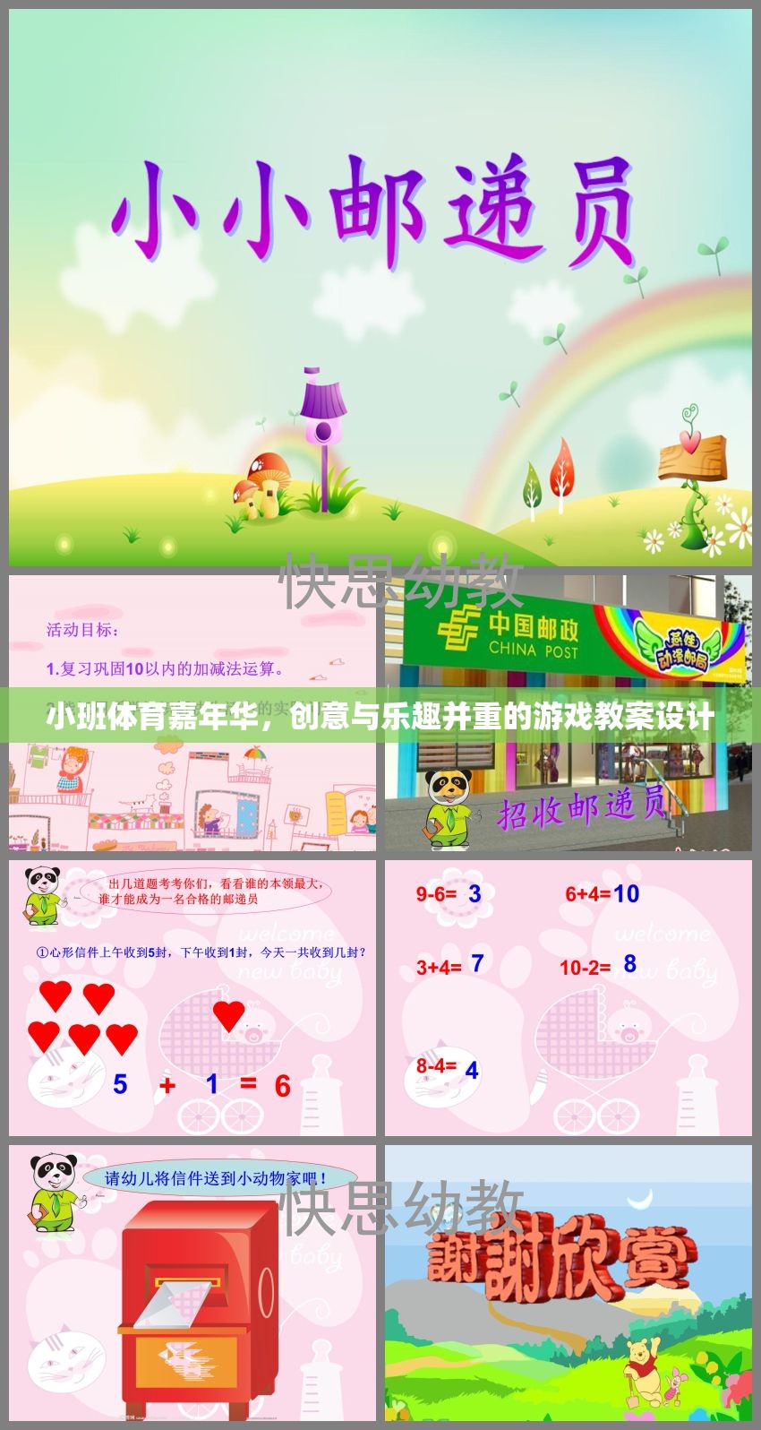 小班體育嘉年華，創(chuàng)意與樂趣并重的游戲教案設(shè)計