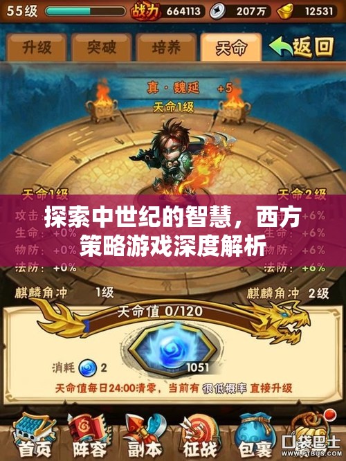 中世紀(jì)智慧探索，西方策略游戲的深度解析