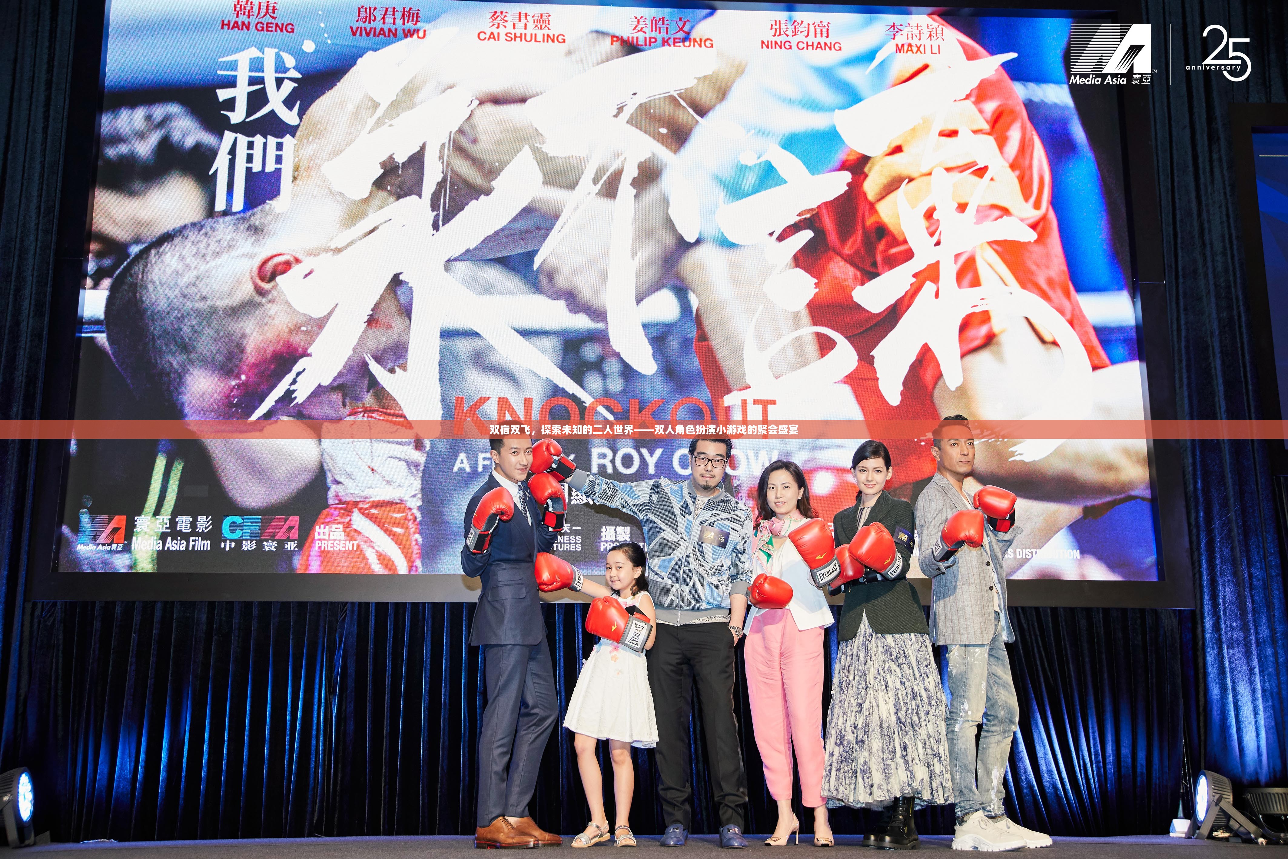 雙宿雙飛，探索未知的二人世界——雙人角色扮演小游戲的聚會盛宴