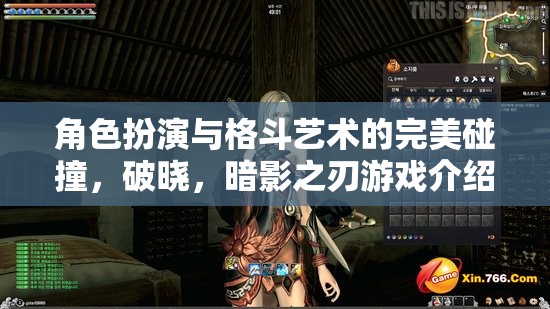 破曉，格斗藝術與角色扮演的暗夜交響